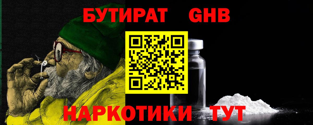 БУТИРАТ оксибутират  Вход с VPN  Скопин 
