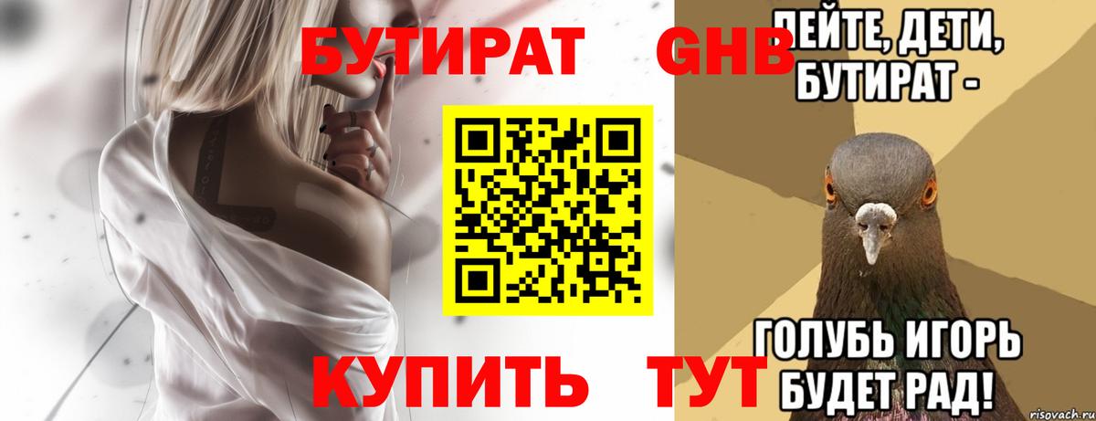 БУТИРАТ жидкий экстази Скопин