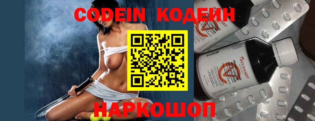 Кодеиновый сироп Lean Purple Drank  Вход с VPN  Скопин 