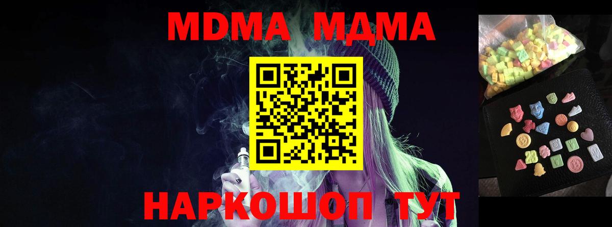 МДМА кристаллы Скопин