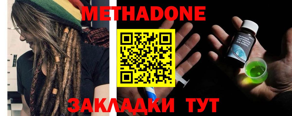 Метадон кристалл Скопин